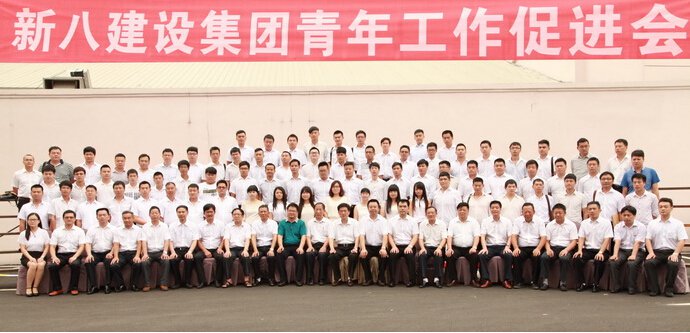新八集團“青年工作促進會”放眼未來